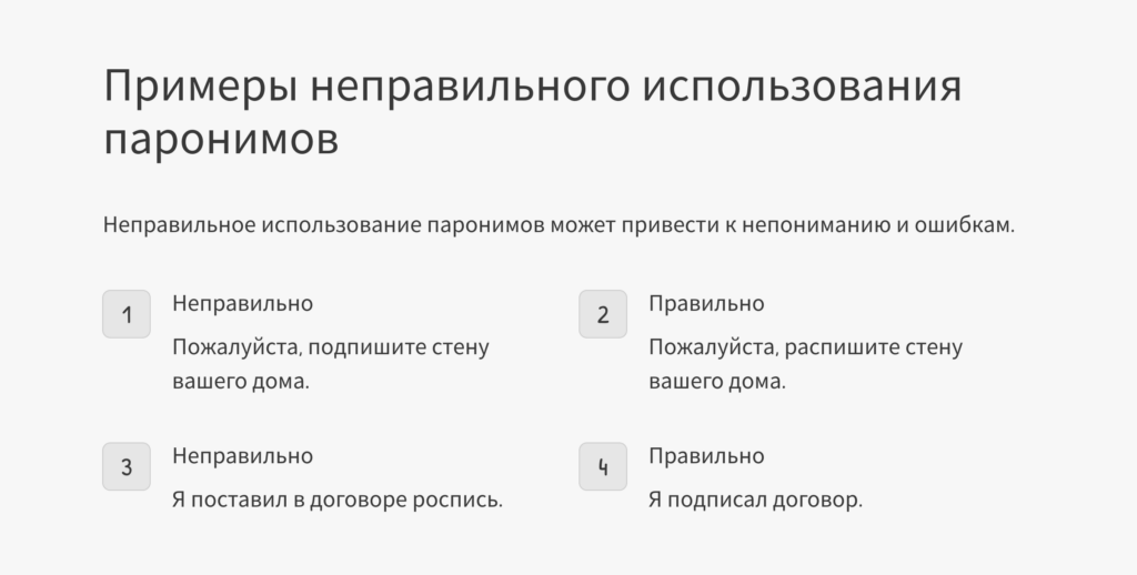 Примеры неправильного использования