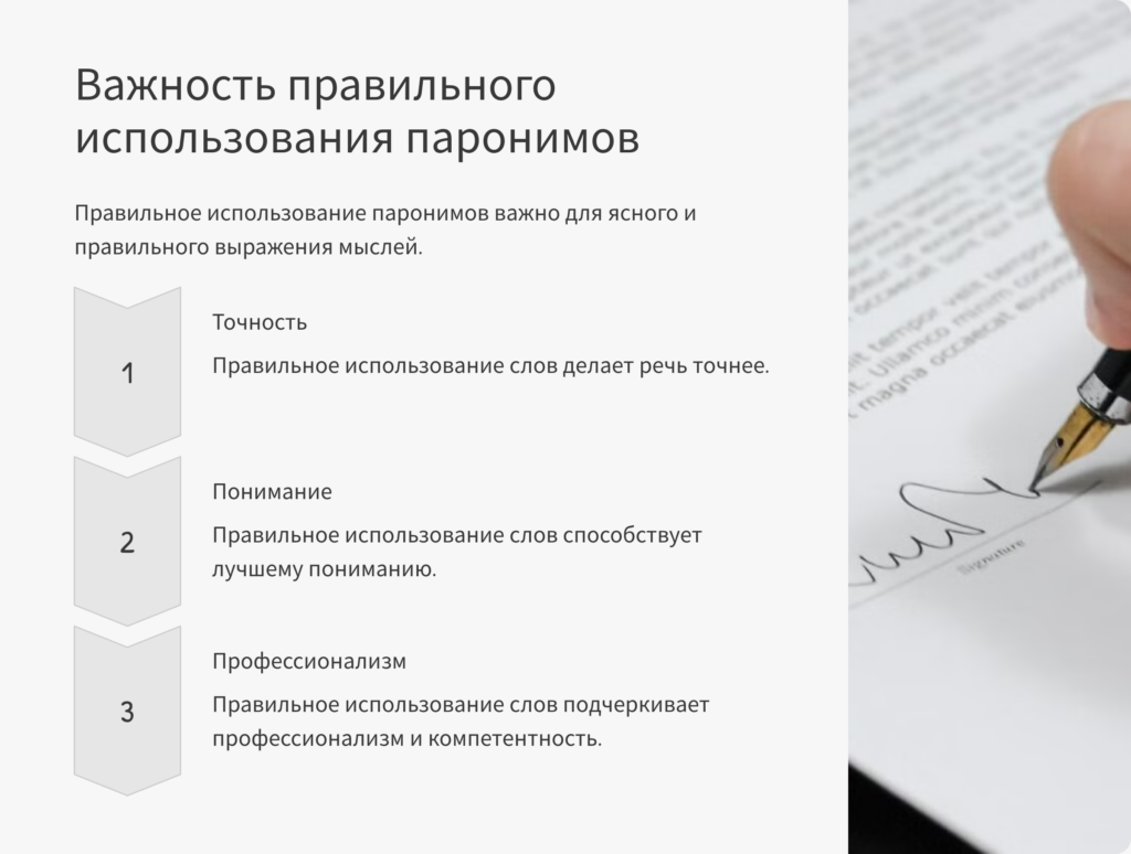 Важность правильного произношения